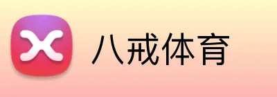 八戒体育 Logo